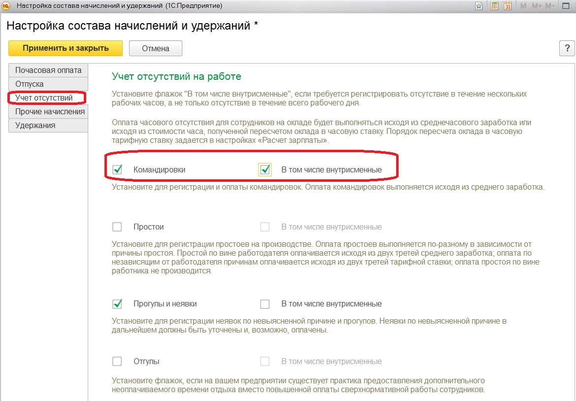 Командировки в 1С: Зарплата и управление персоналом 8 редакции 3.0 – Учет  без забот